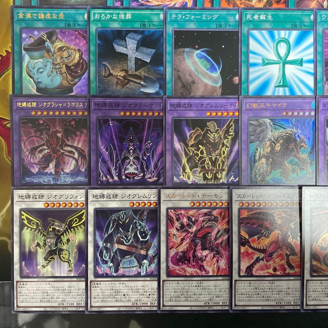 本格構築 地縛神スカーレッドデッキ 地縛戒隷デッキ ストーン