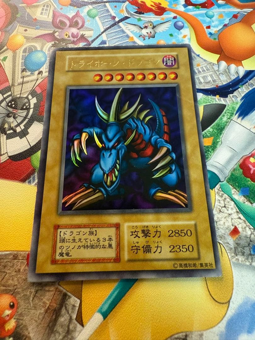 遊戯王　トライホーン・ドラゴン　初期　ウルトラレア