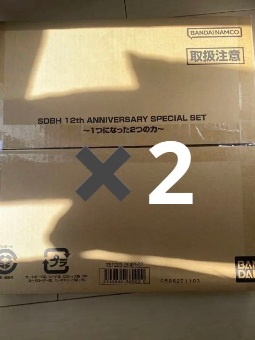スーパードラゴンボールヒーローズ 12th  SPECIAL SET 2つ