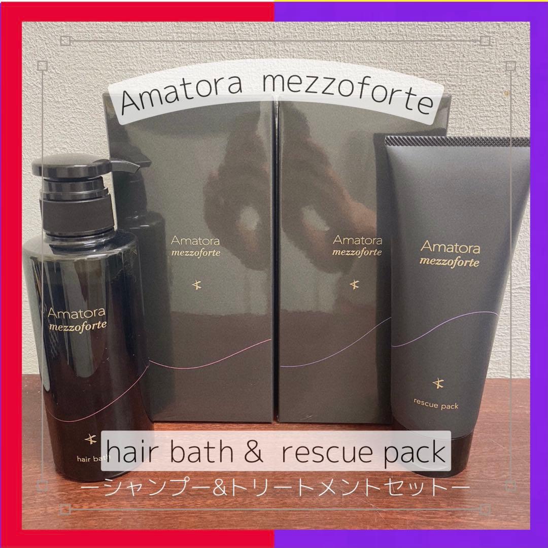 アマトラ　メゾフォルテ　シャンプー　335箱なし& トリートメント　225箱なし