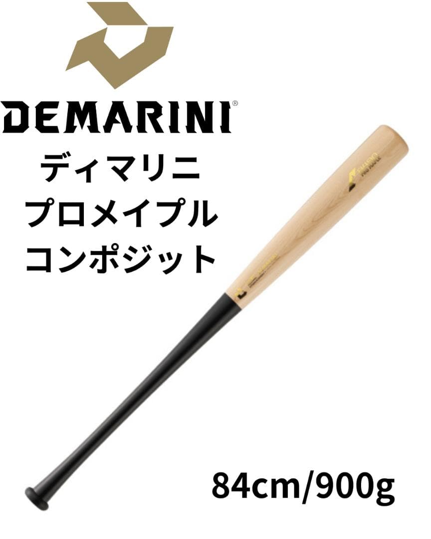 限定カラー　ウイルソン ディマリニ　プロメイプル　コンポジットバット 84cm
