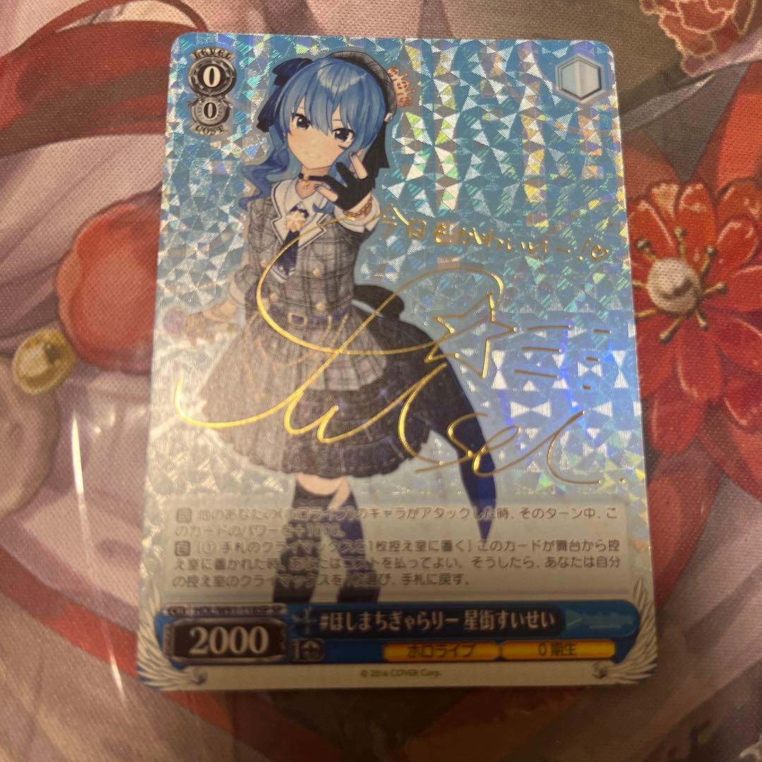 ヴァイスシュヴァルツ　ホロライブ　ほしまちぎゃらりー　星街すいせい　sp サイン