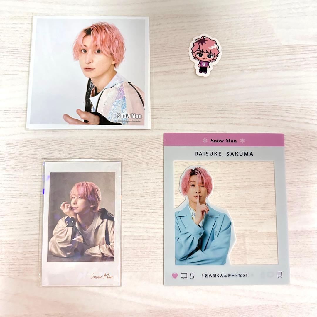 SnowMan 佐久間大介 グッズセット☆まとめ売り - 佐久間大介 まとめ