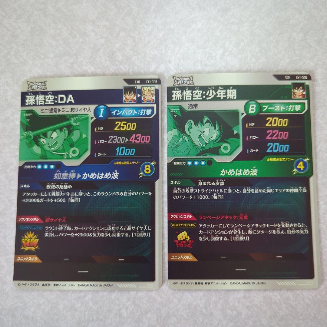 孫悟空 DA 少年期 EX1-005 008 スーパーダイバーズ 神龍エクストラ