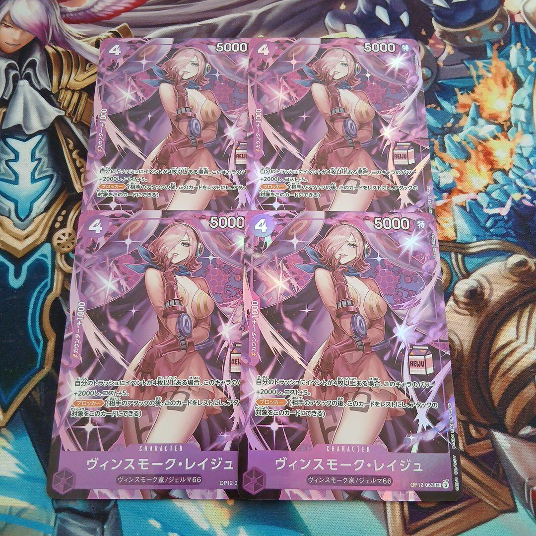 ヴィンスモーク・レイジュ プロモ 4枚