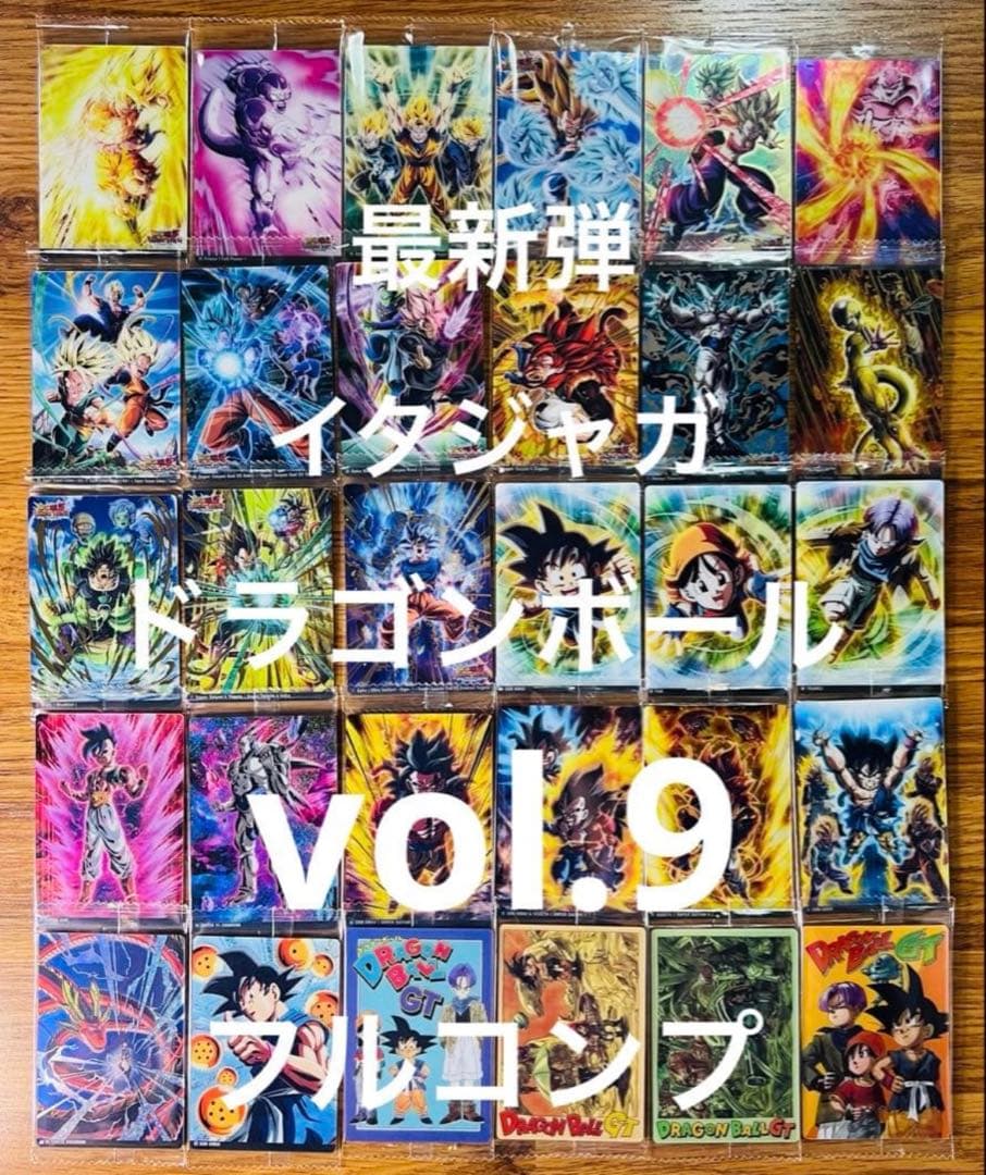 最新弾 ドラゴンボール イタジャガ vol.9 全30種 フルコンプリート