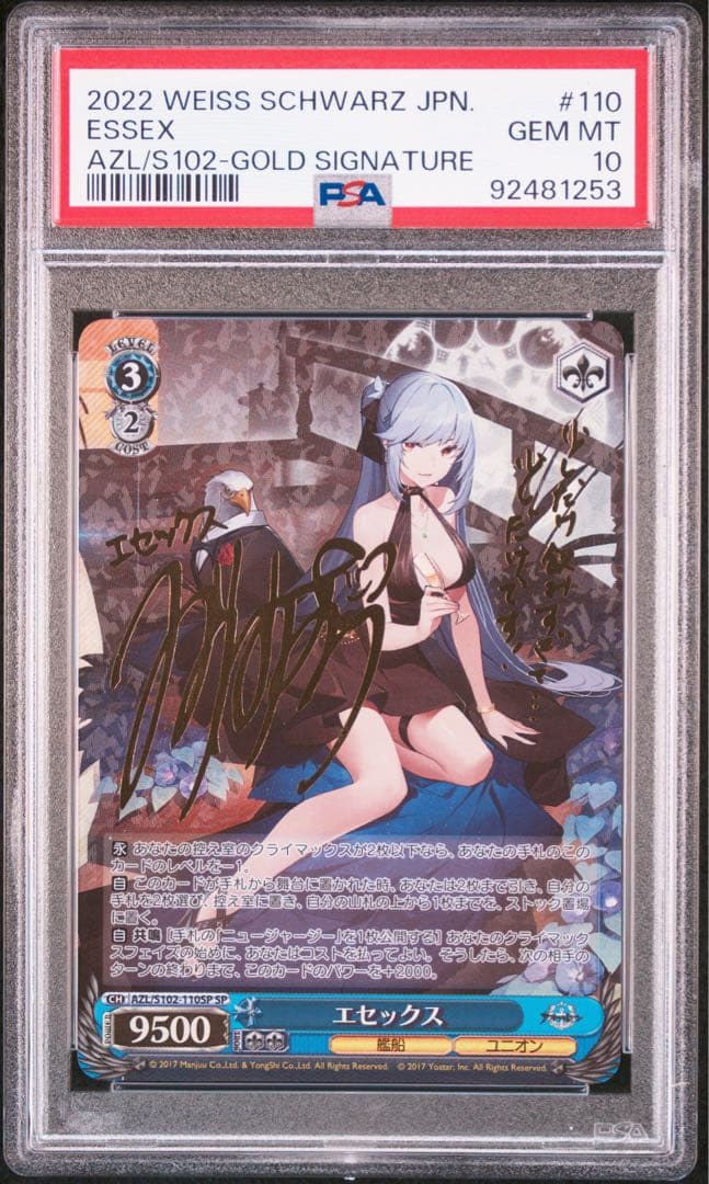 【PSA10】 エセックス SP アズールレーン AZL/S102-110SP