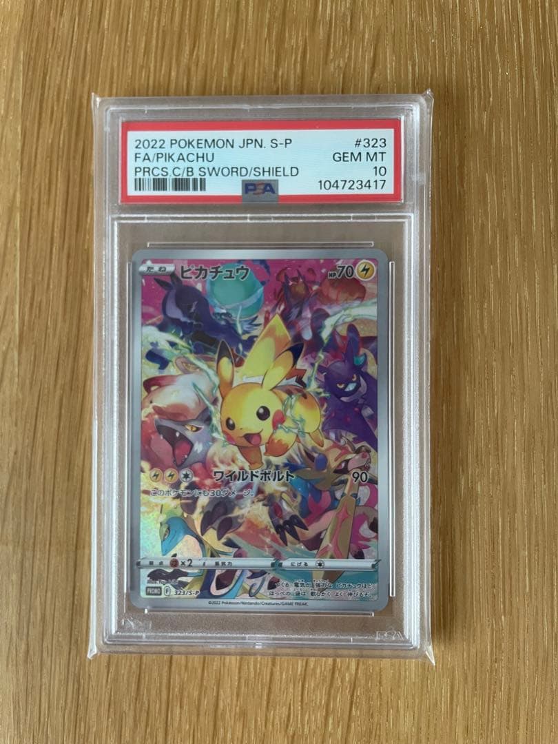 【PSA10】ピカチュウ プレシャスコレクター プロモ 323/ S-P