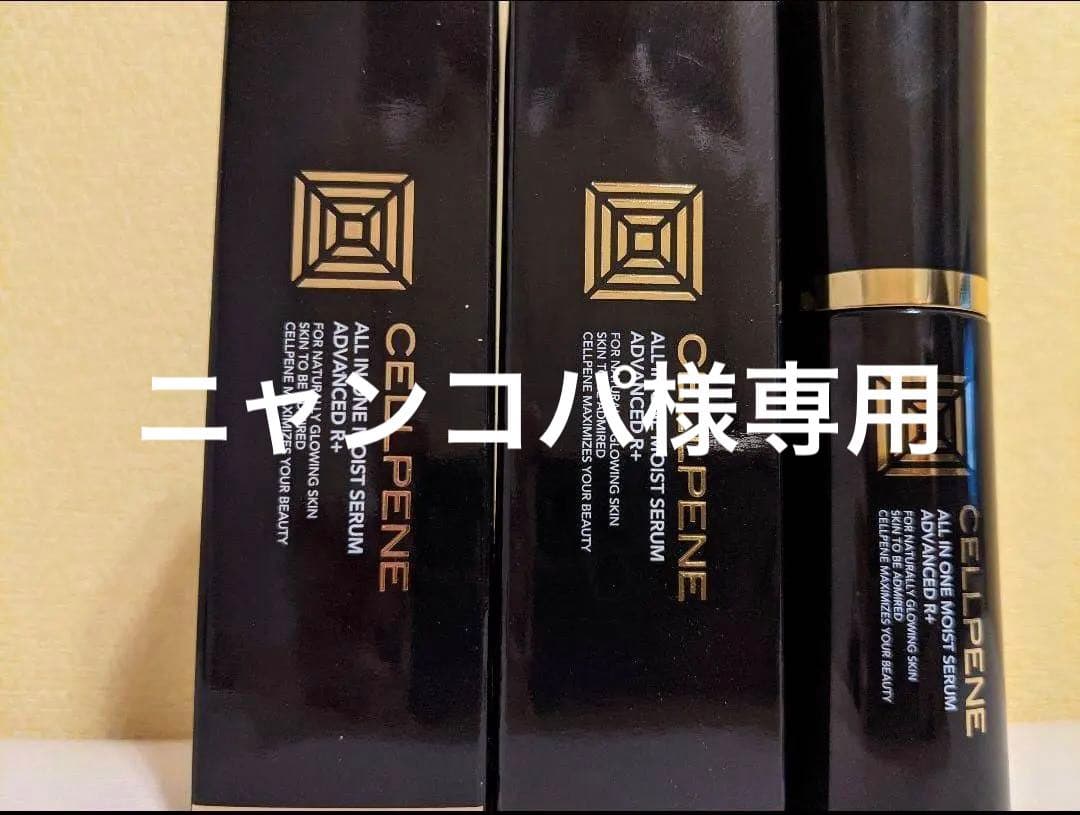 【新品】セルペネオールインワンモイストセラム2本セット