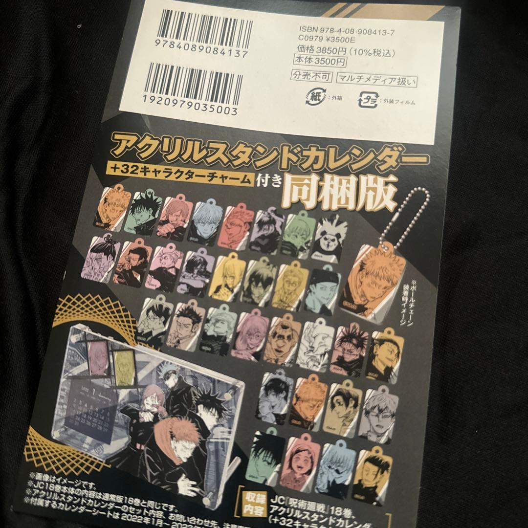 呪術廻戦 0〜20巻、0.5巻(劇場版入場特典)、ファンブック、その他特典