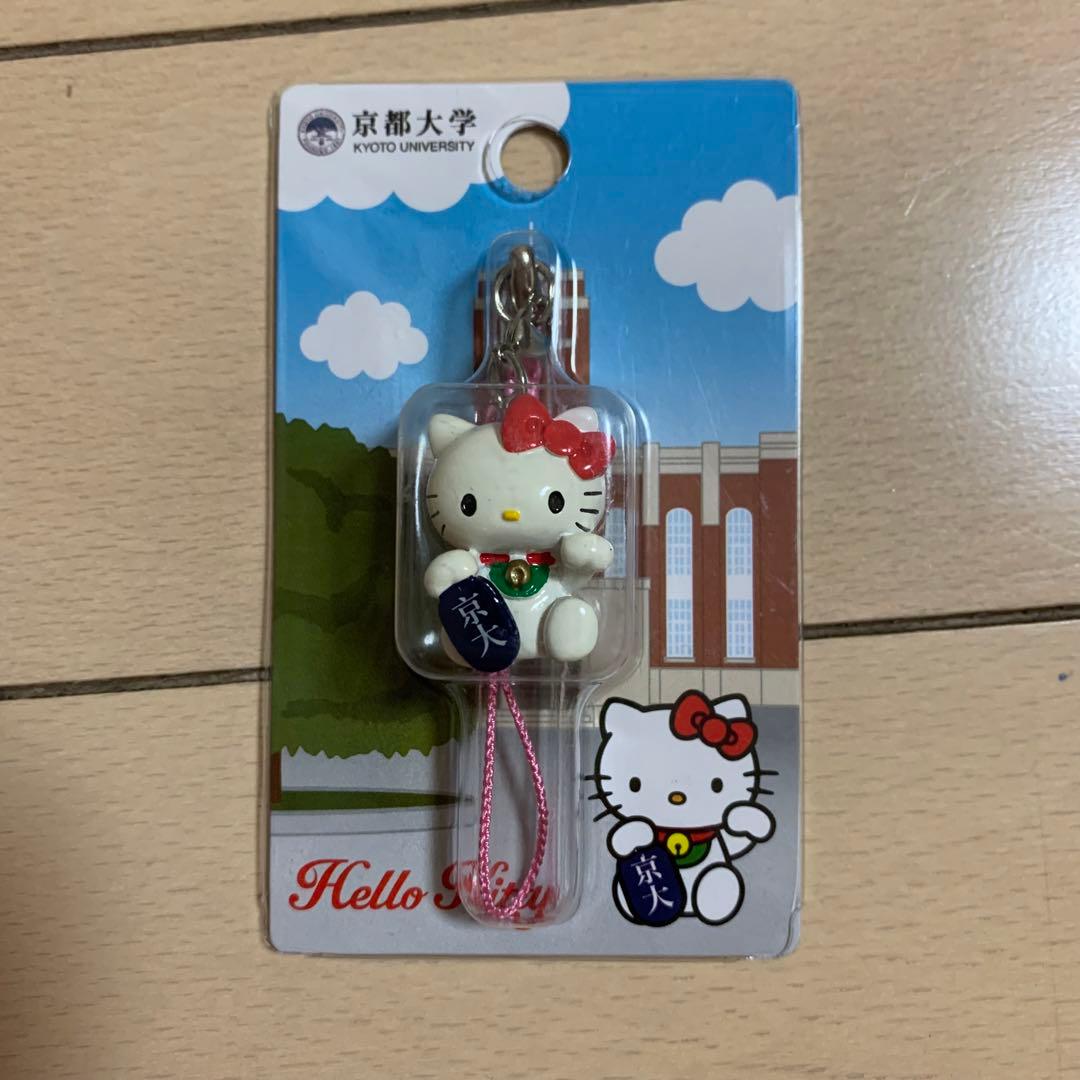 サンリオ　キティ　京都大学　ストラップ　京大
