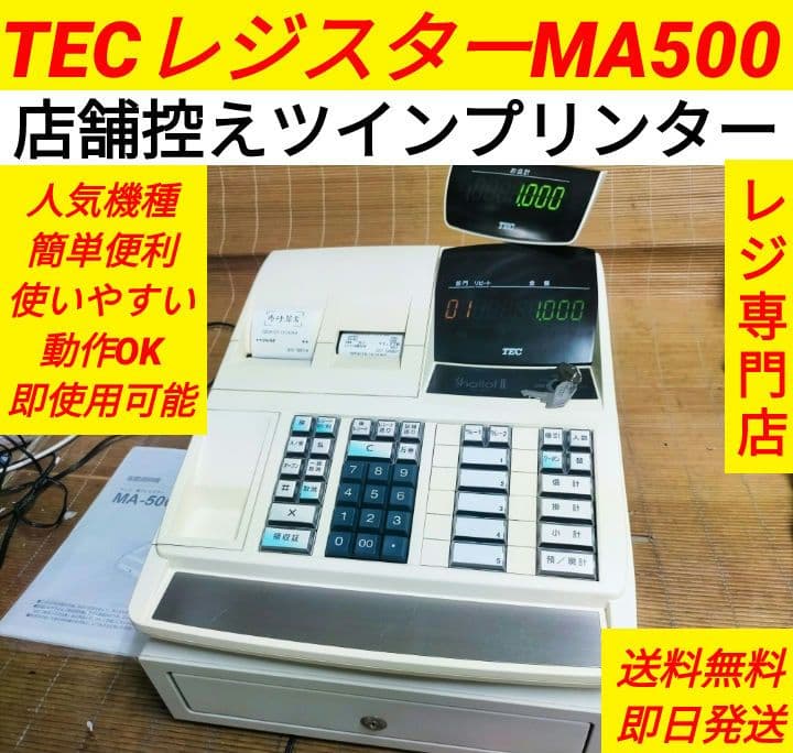 テックレジスター　MA-500　ツインプリンター　人気機種　911900 テックレジスター MA-500 ツインプリンター 人気機種 911900 テック