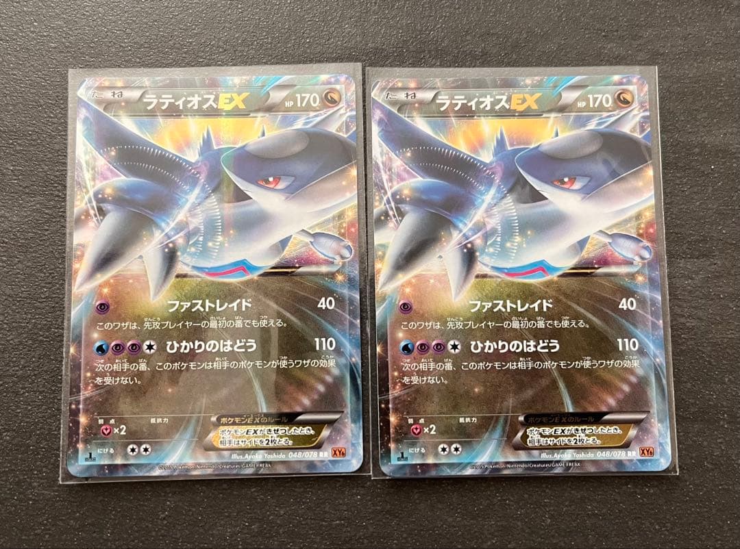 【ポケモンカードゲーム】 ラティオスEX2枚