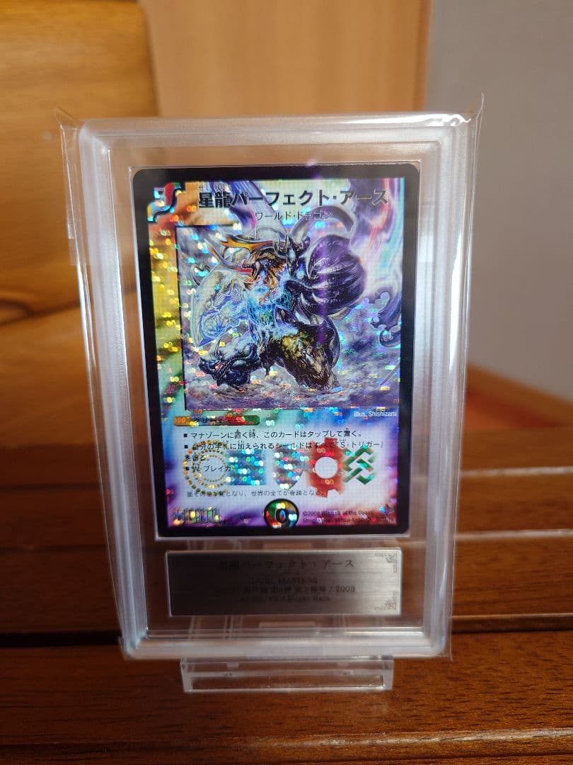 デュエルマスターズ　星龍パーフェクト・ アース　初期　ARS鑑定:10