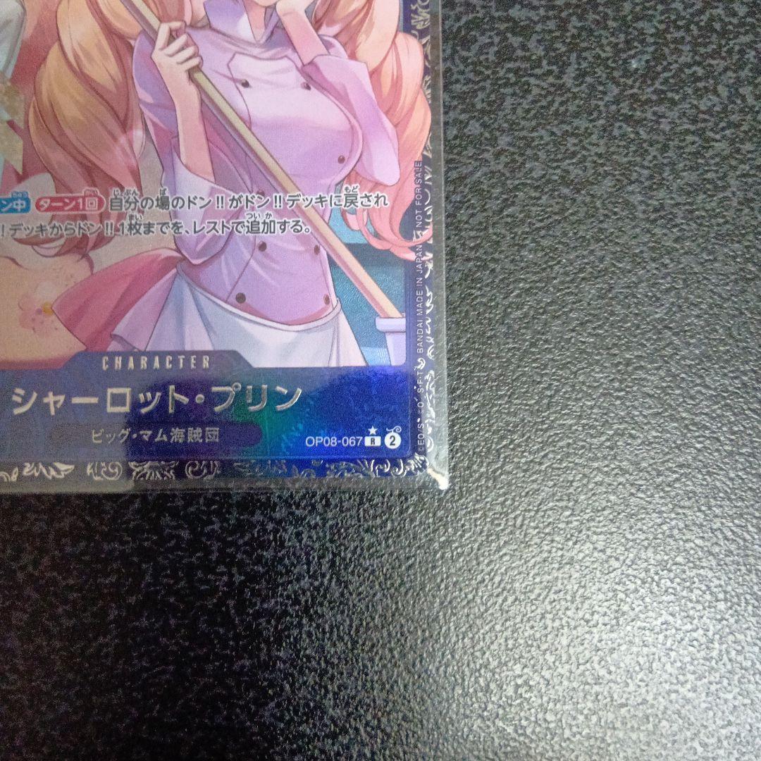 未開封 シャーロット・プリン フラッグシップバトル フラシ R パラレル