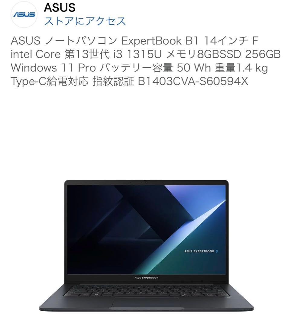 ASUS ノートパソコン ExpertBook B1 14インチ