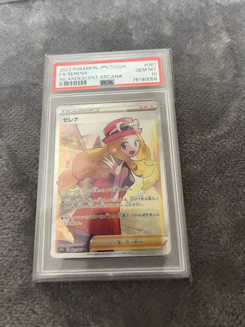 セレナ　sr psa10 白熱のアルカナ PSA10】セレナ SR S11a 白熱のアルカナ 081/068 - メルカリ