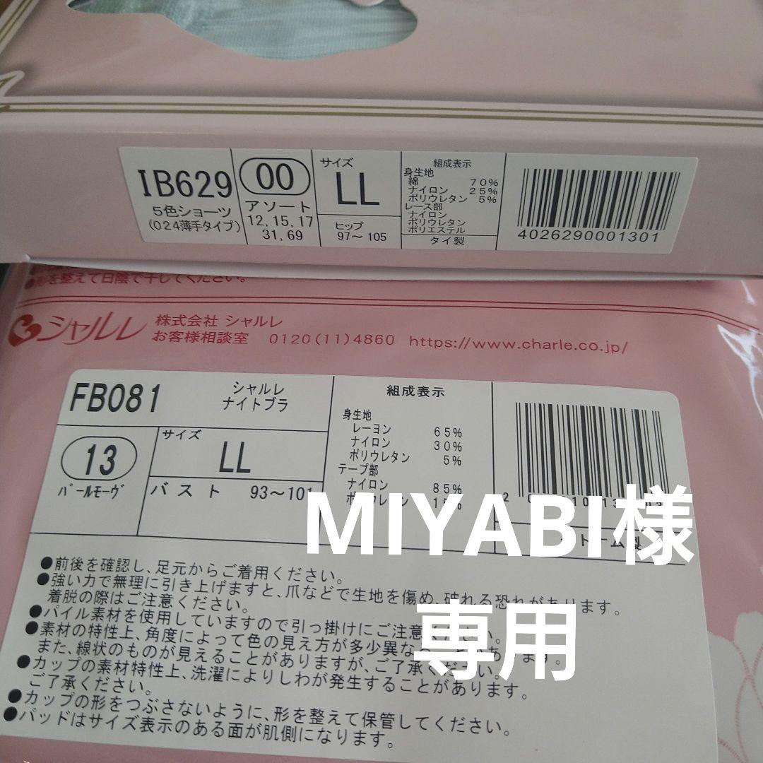 下着・アンダーウェア MIYABI アンフィ アウターにひびきにくい ブラ＆ショーツセット BCC301