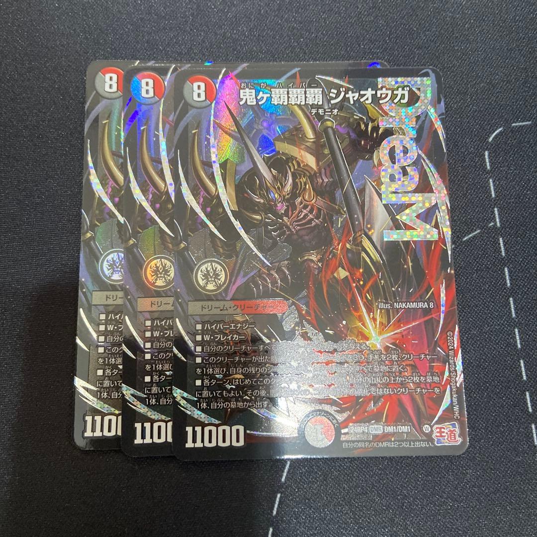 鬼ヶ覇覇覇　ジャオウガ　鬼ヶハイパージャオウガ　3枚