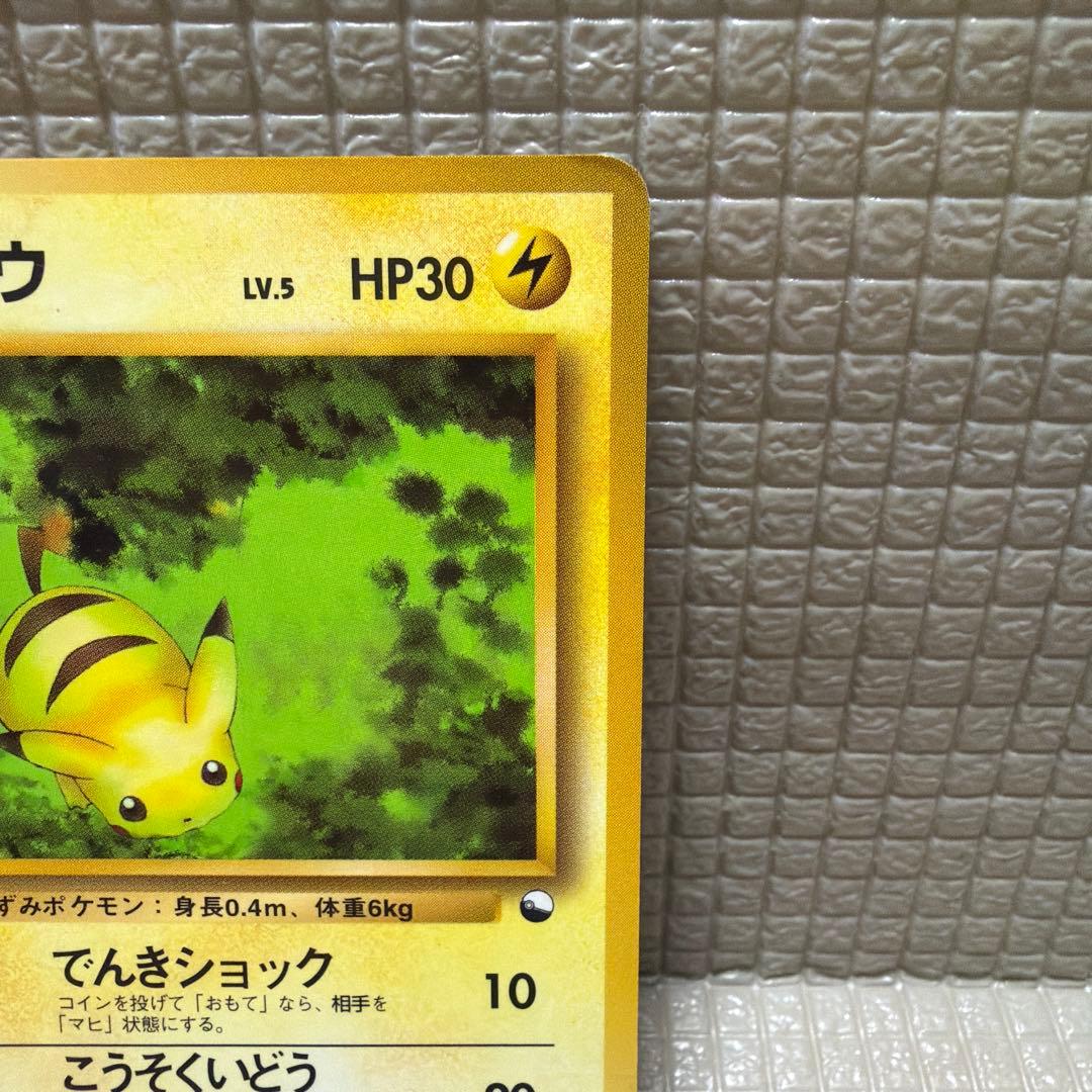 ポケモンカード 旧裏【ピカチュウ】 - メルカリ