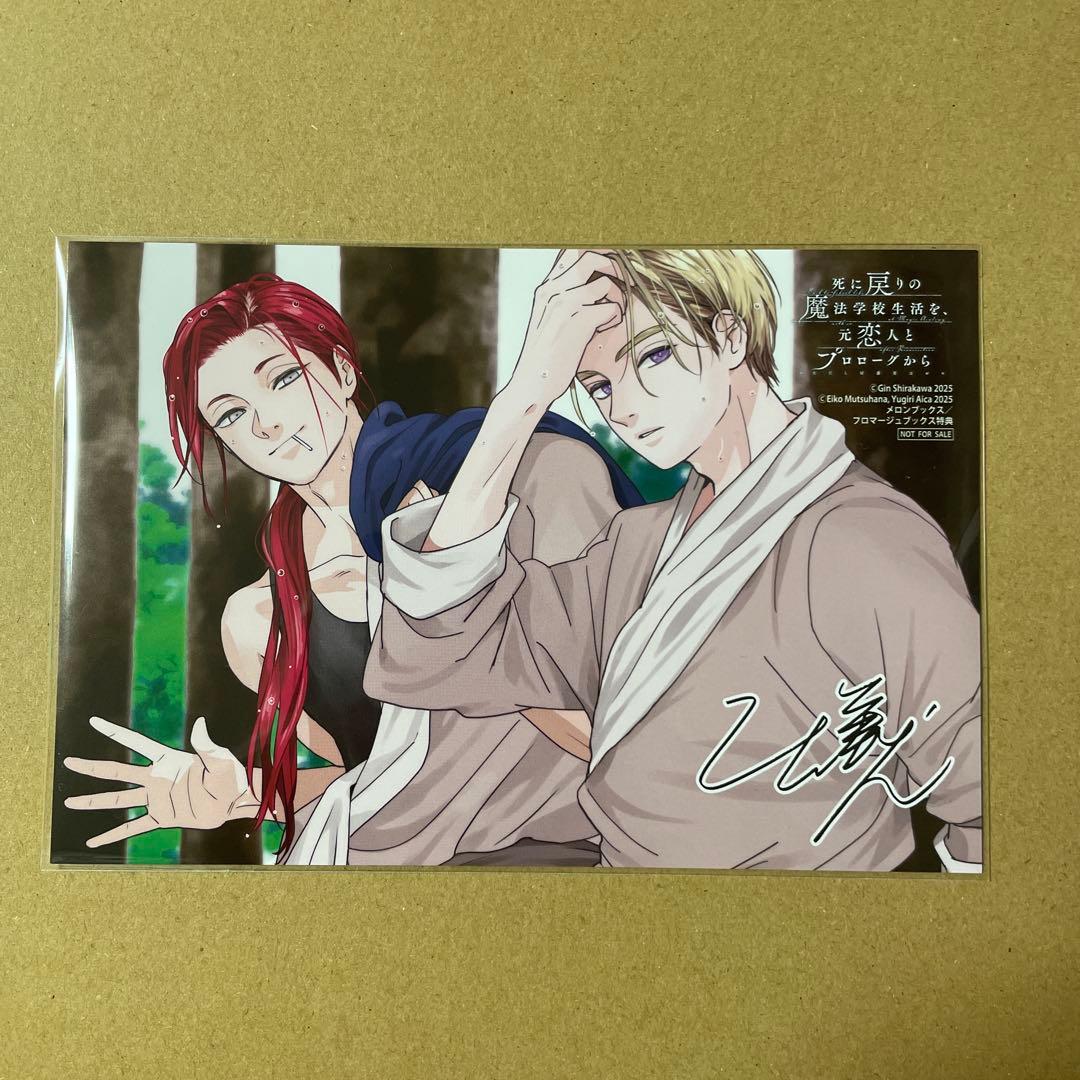 死に戻りの魔法学校生活を、元恋人とプロローグから 特典 イラスト