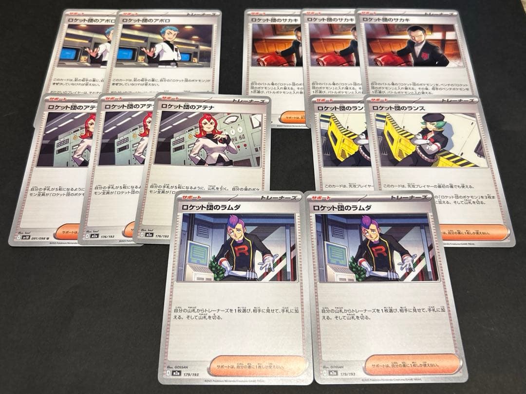 ノーマルカード】ロケット団セット アポロ サカキ アテナ ランス
