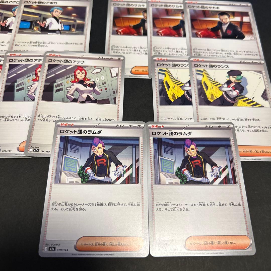 ノーマルカード】ロケット団セット アポロ サカキ アテナ ランス