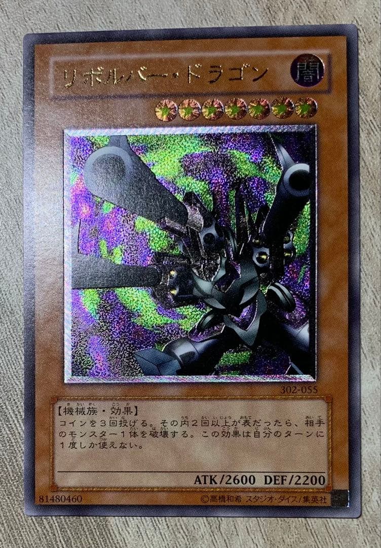 リボルバードラゴン レリーフ 遊戯王
