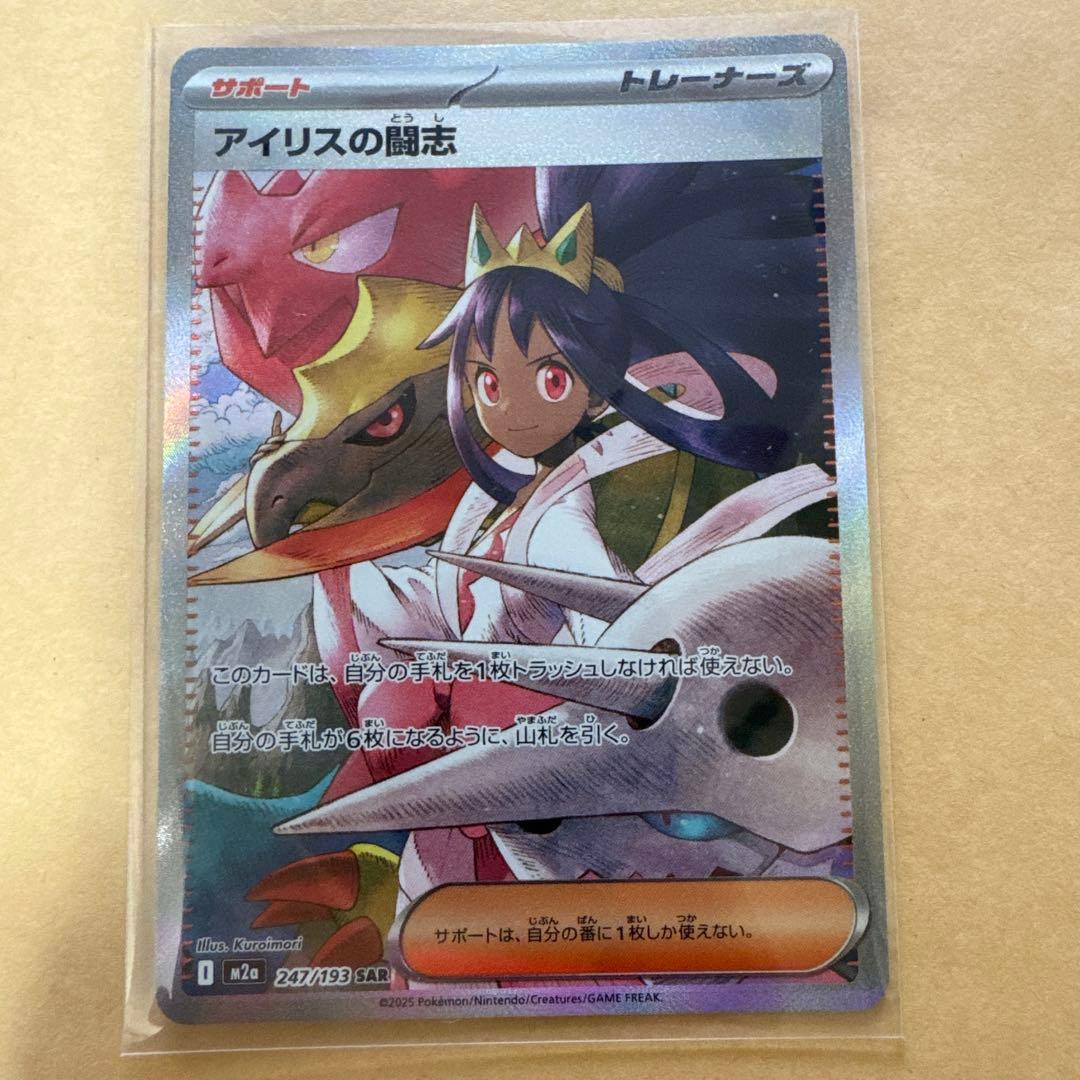 アイリスの闘志 247/199 SAR - メルカリ