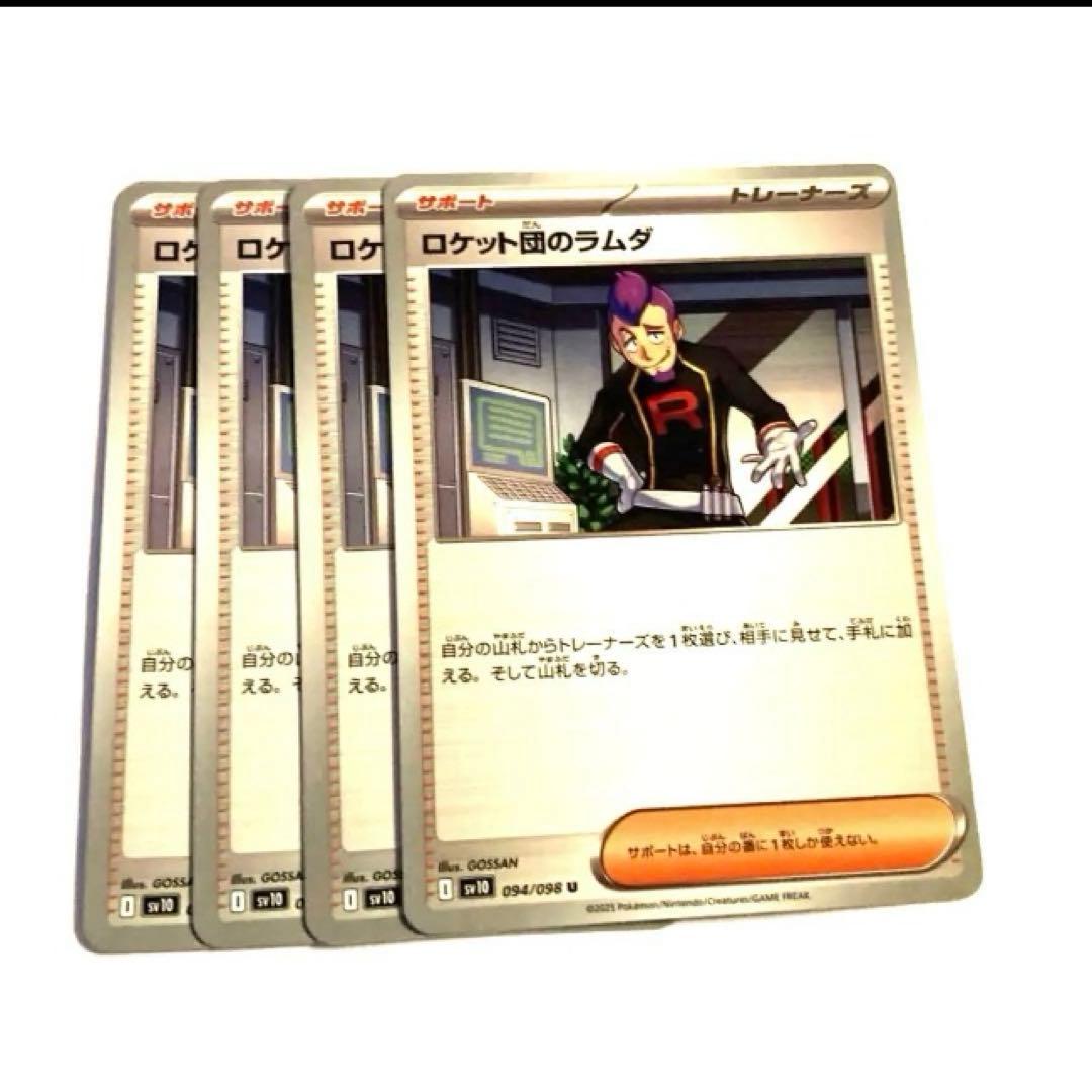 ロケット団のラムダ 4枚 - メルカリ