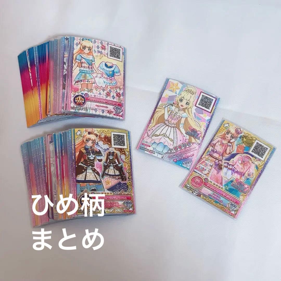 アイカツスターズ 白鳥ひめ カードまとめ