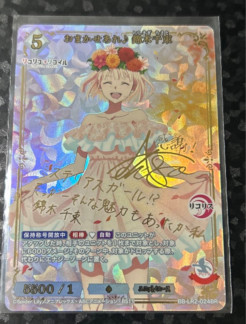 おまかせあれ♪ 錦木千束　リコリスリコイル　リコリス・リコイル　サイン　BR BDB】 おまかせあれ♪ 錦木千束【BR】BB-LR2-024BR - C-labo OnlineShop