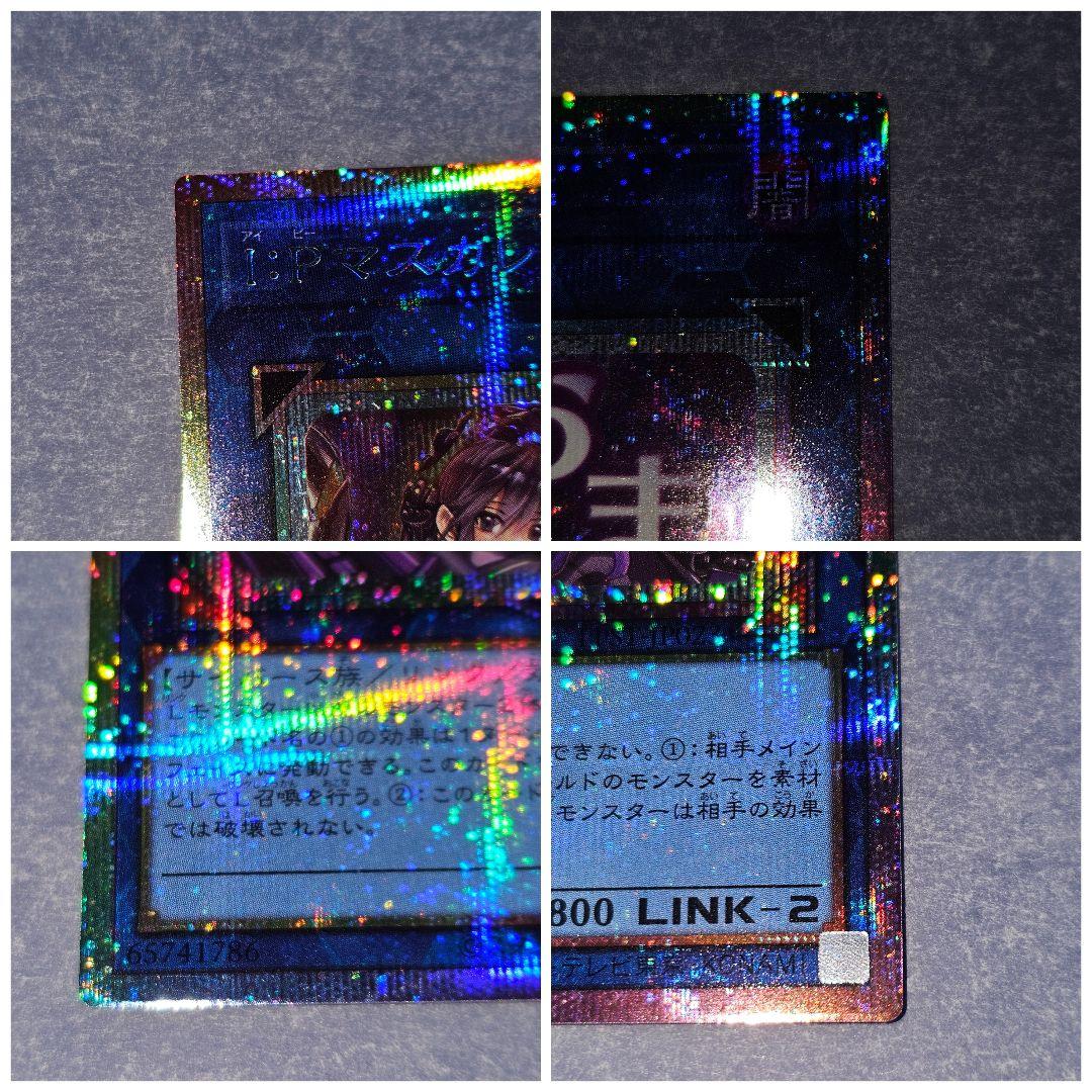 I:Pマスカレーナ プリシク STAMP EDITION 遊戯王 LIMITED PACK