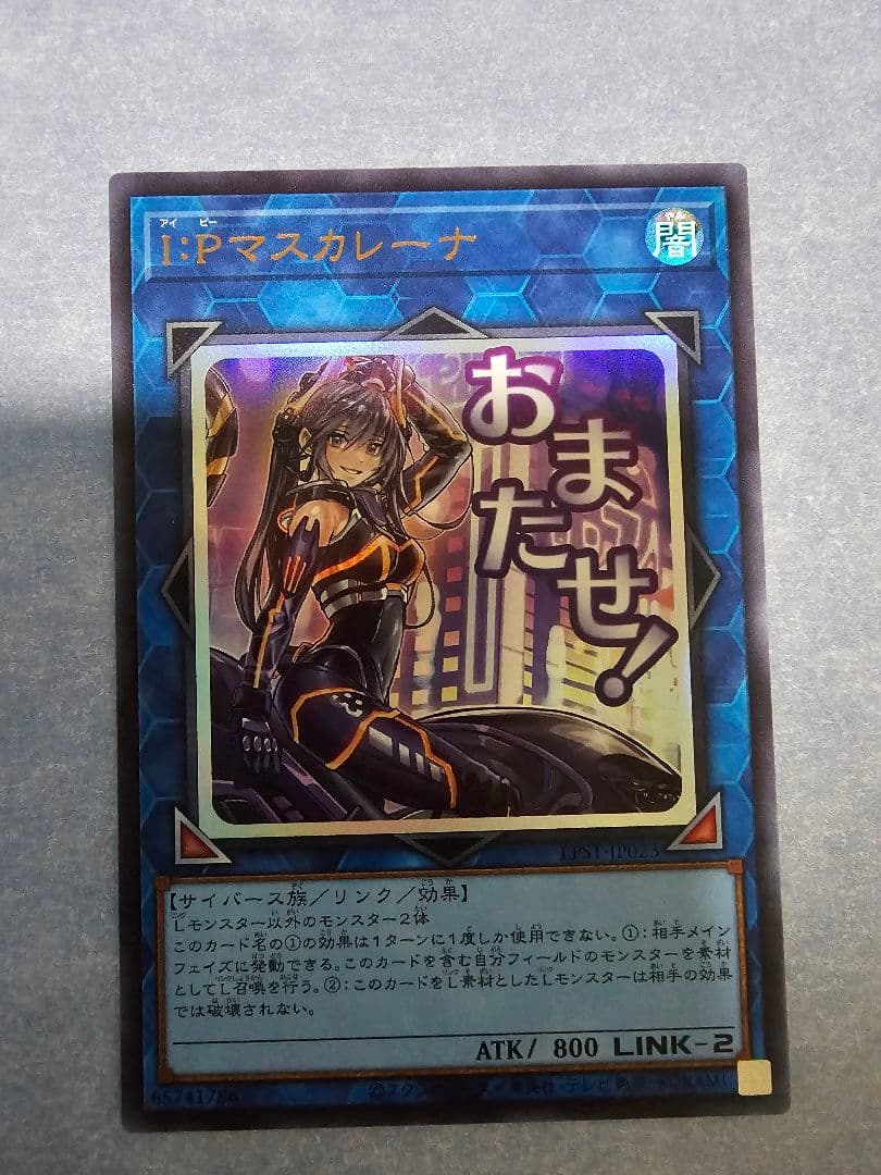 I:Pマスカレーナ プリシク STAMP EDITION 遊戯王 LIMITED PACK