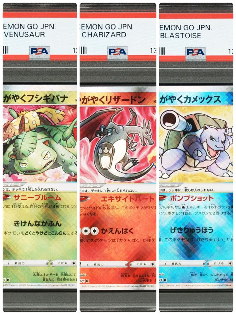 【PSA10】3連番　かがやくフシギバナ、リザードン、カメックス　ポケモンカード