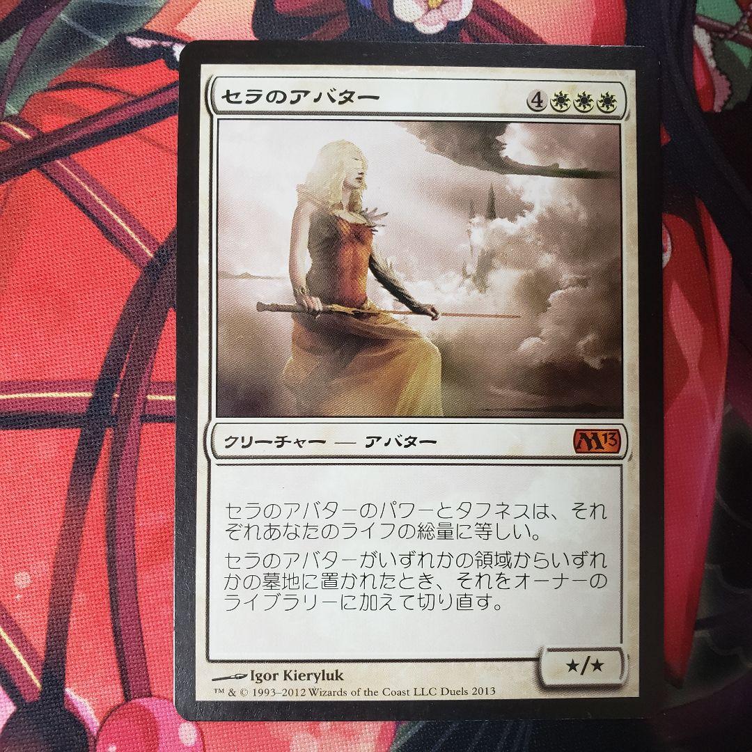 マジック】◇mtg セラのアバター/Serra Avatar◇ - メルカリ
