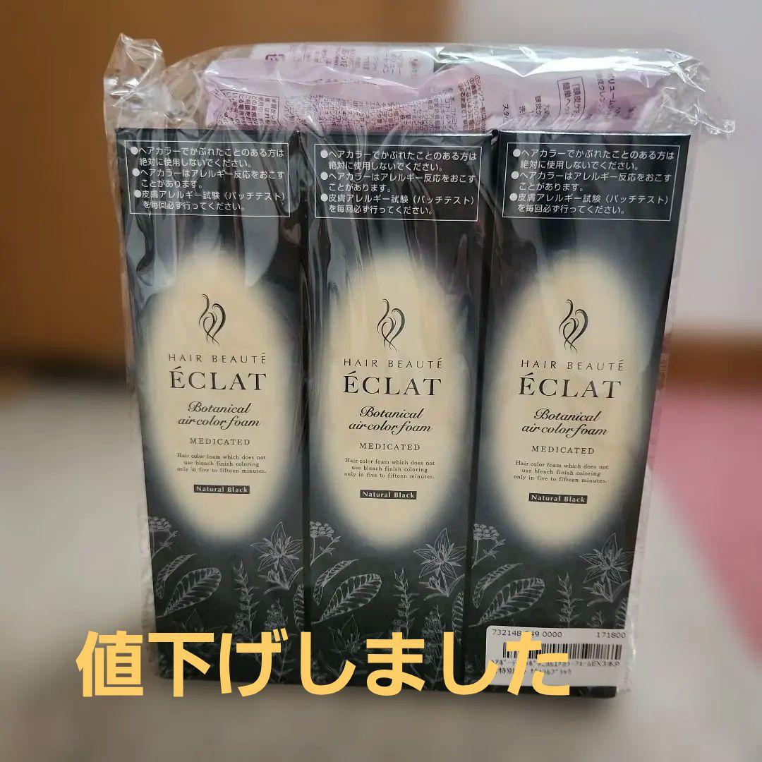 エクラボタニカル　ナチュラルブラック3本セット　150