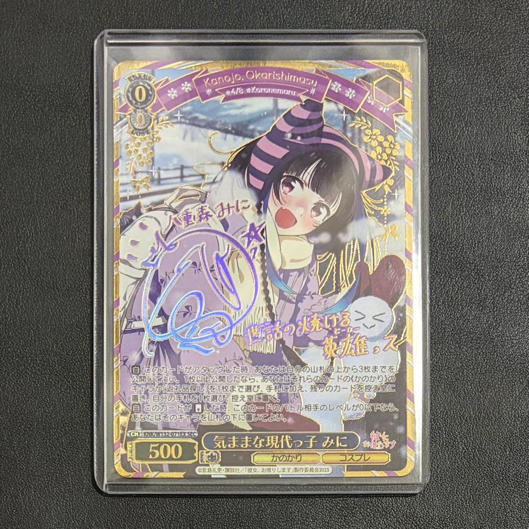 ヴァイス 彼女、お借りします SEC 気ままな現代っ子 みに サイン