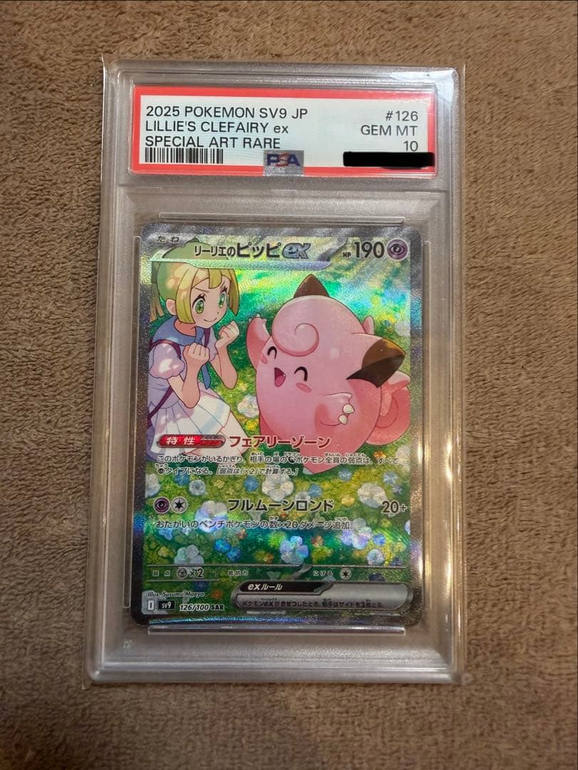 リーリエのピッピex SAR SV9 バトルパートナーズ 126/100 - メルカリ