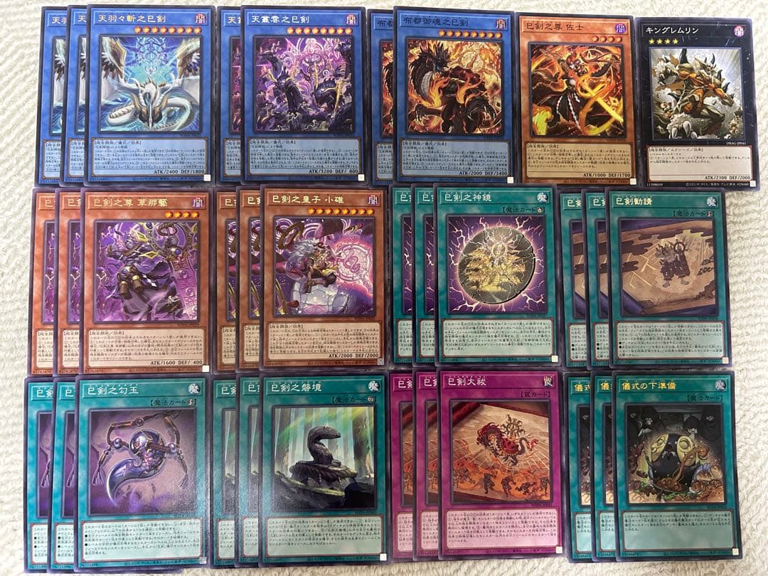 遊戯王 巳剣 デッキパーツ