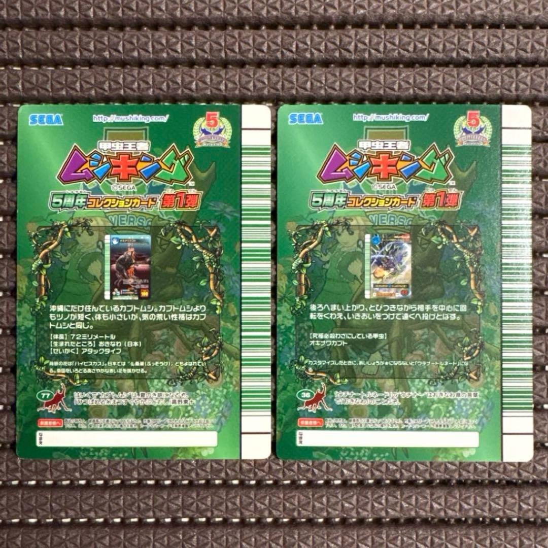 美品 ムシキング オキナワカブト スーパーウチナートルネード 5周年