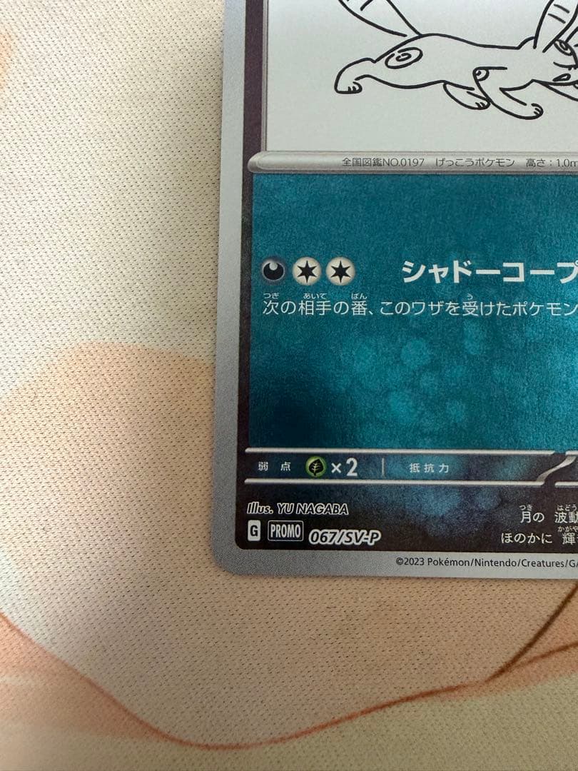 ブラッキー：YU NAGABA × ポケモンカードゲーム PROMO SV-P - メルカリ