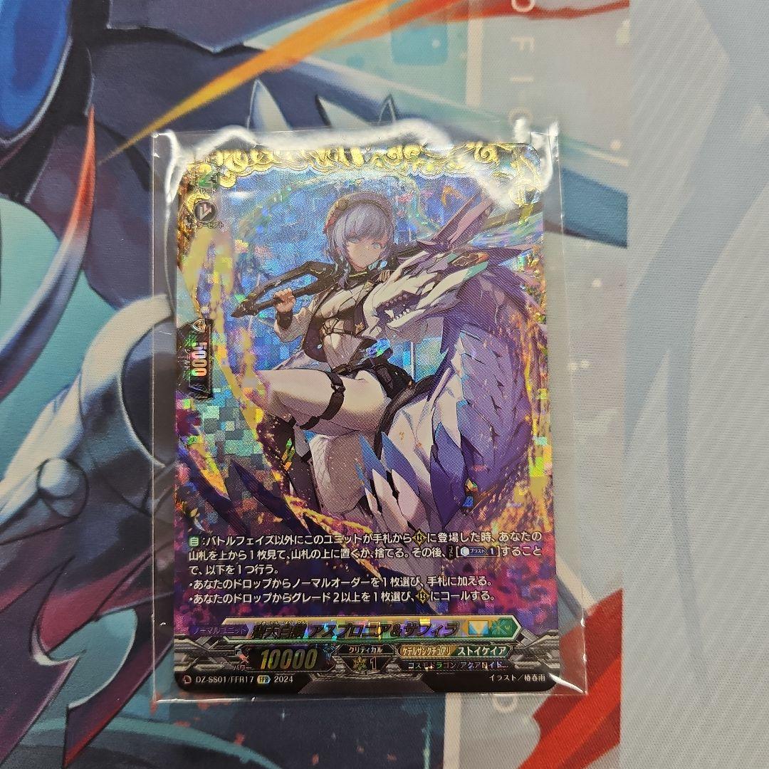 ヴァンガード アスプロニア&サフィラFFR