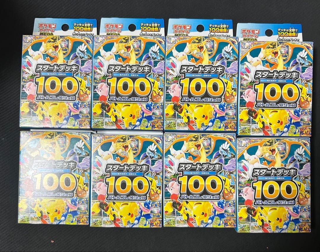 ポケモンカード スタートデッキ100 8個セット ポケカ』新商品「スタートデッキ100 バトルコレクション」12月19日発売