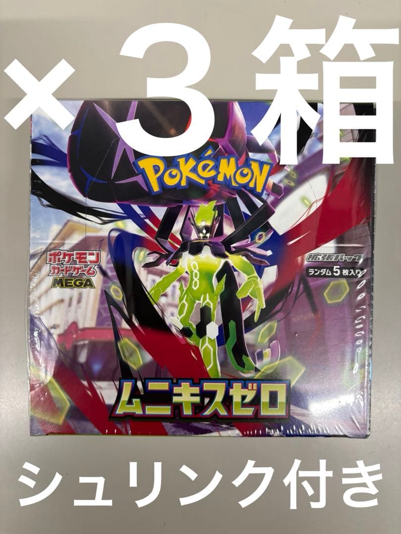 ポケモンカードゲーム ムニキスゼロ ×３箱シュリンク付き ポケモンカードゲーム 【シュリンク付き未開封品】ポケモンカード