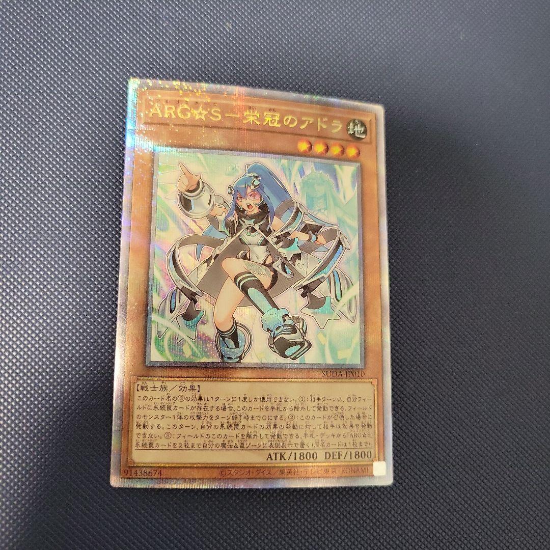 遊戯王 アルゴスターズ－えいかんのアドラ ARG☆S－栄冠のアドラ 25th