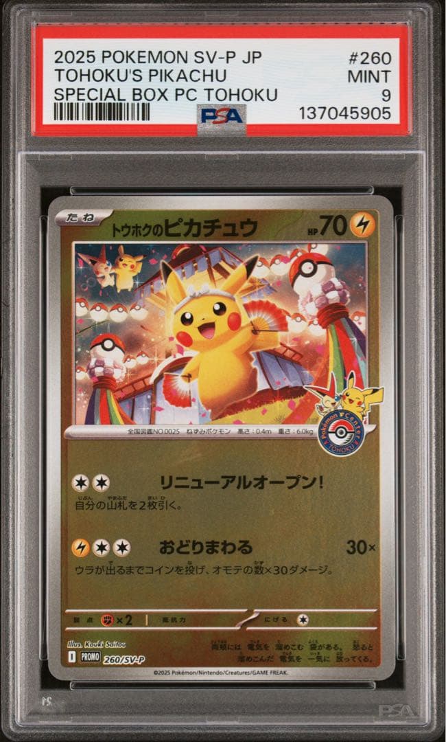 トウホクのピカチュウ 260/sv-p PSA9