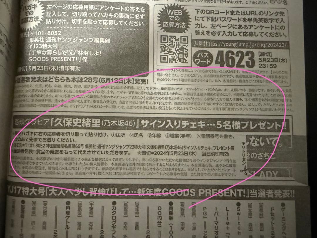 最終値下げ】乃木坂46 久保史緒里 ヤングジャンプ 直筆サイン チェキ