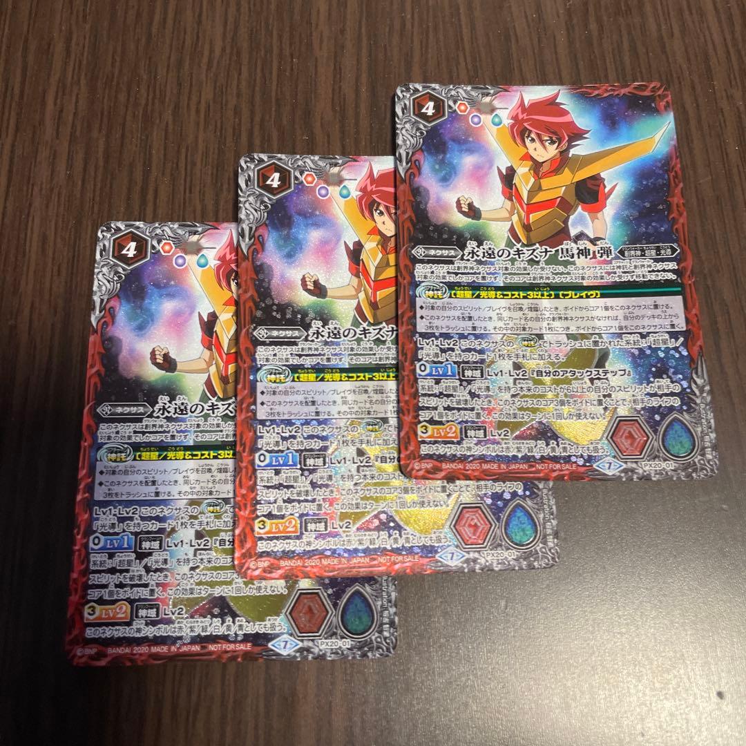 バトスピ 永遠のキズナ 馬神弾 3枚セット 2022/7)永遠のキズナ紫乃宮まゐ(背景スピリット)【P】{PX20-02}《多》