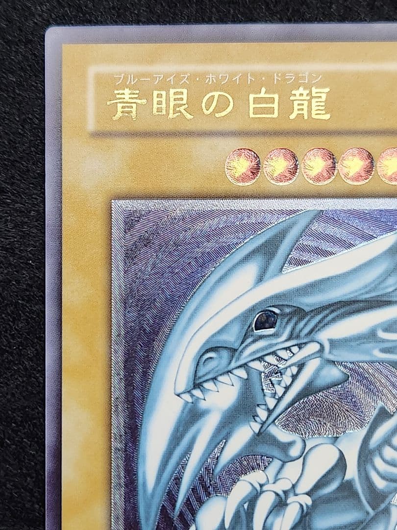 超美品】遊戯王 青眼の白龍 レリーフ SM-51 レリブル - メルカリ